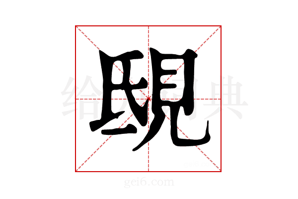𧠟