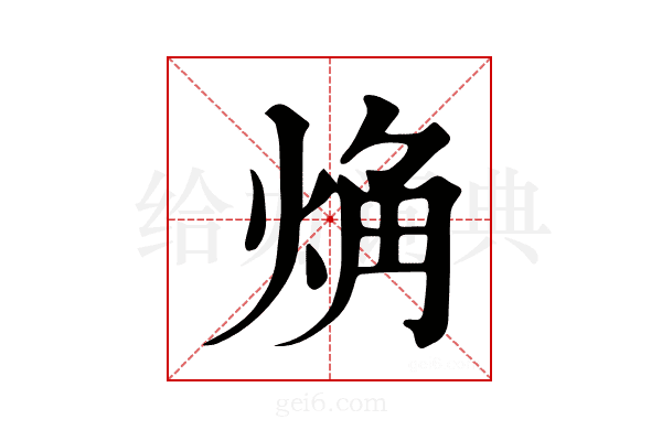 𧣌