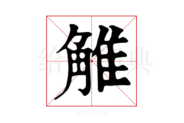 𧣽