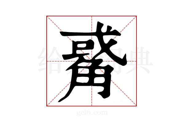 𧤅