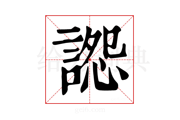 𧩷