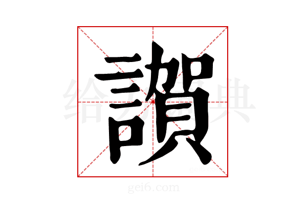 𧬂