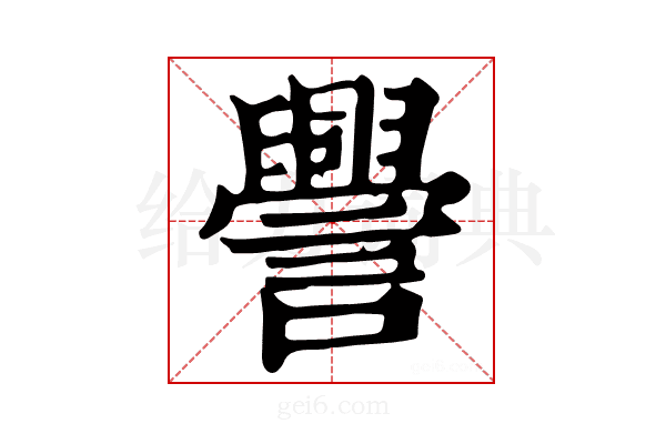 𧭒