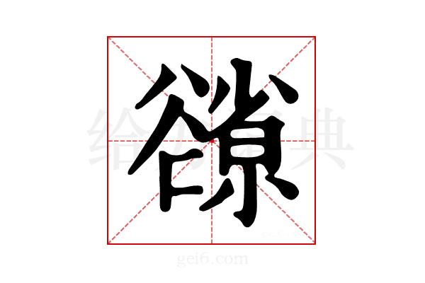 𧯊