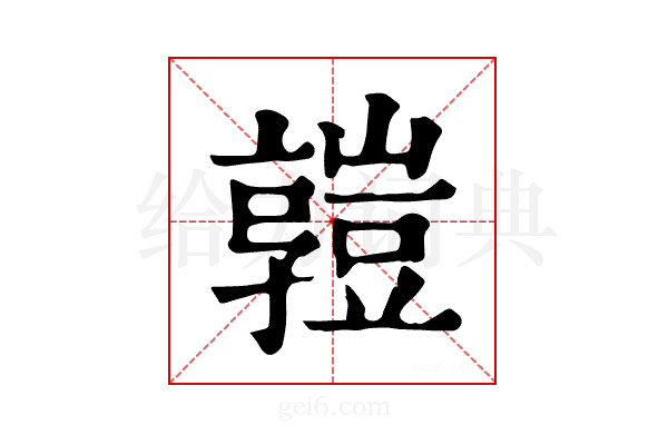 𧰄