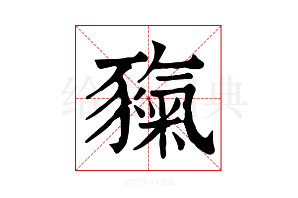 𧱲