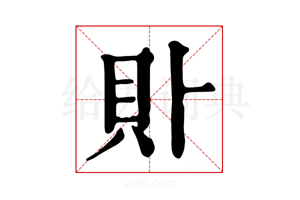 𧴤