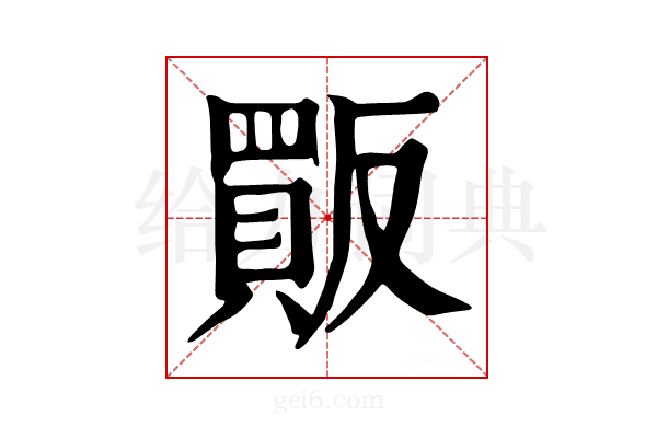 𧶶