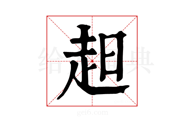 𧺝