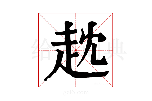 𧺟