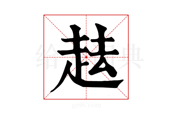 𧺷