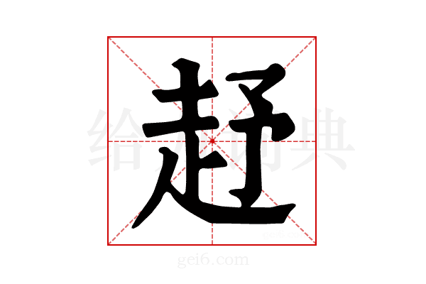𧺥