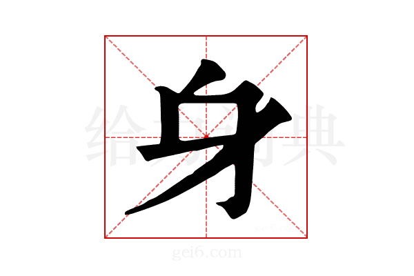 𨈐