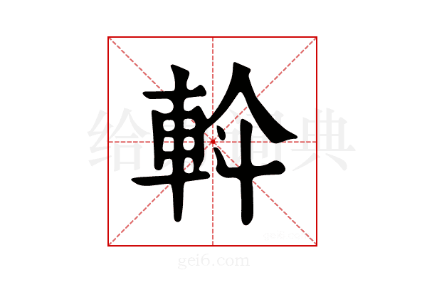 𨋼