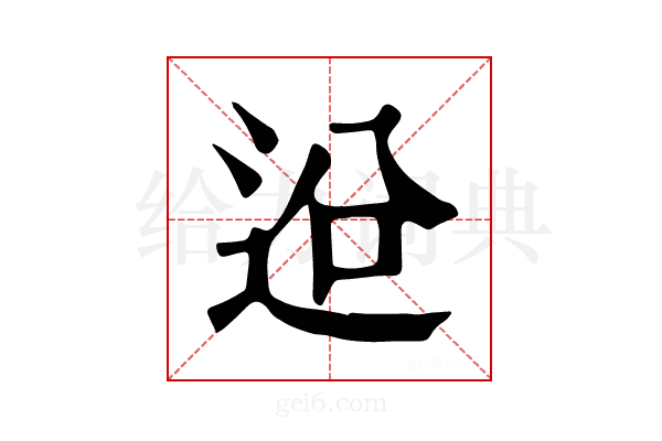 𨒄