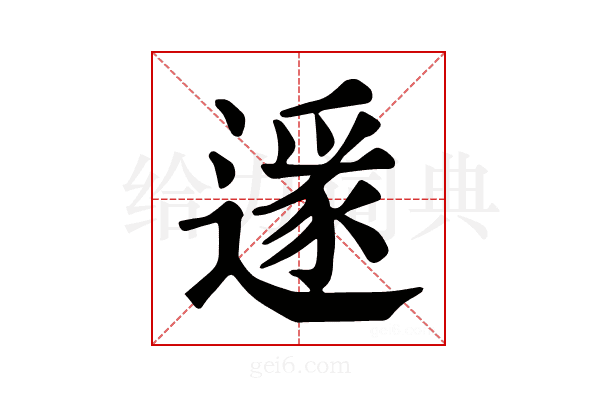 𨖡