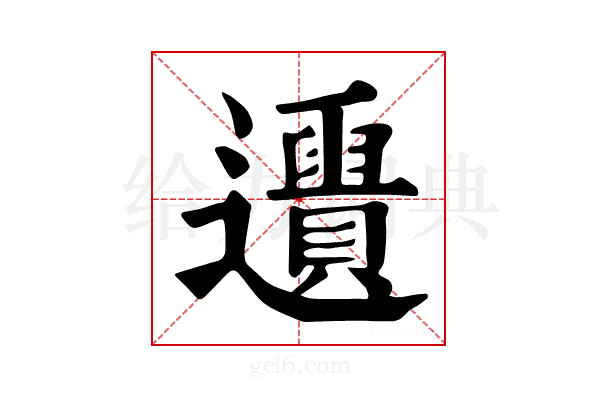 𨙑