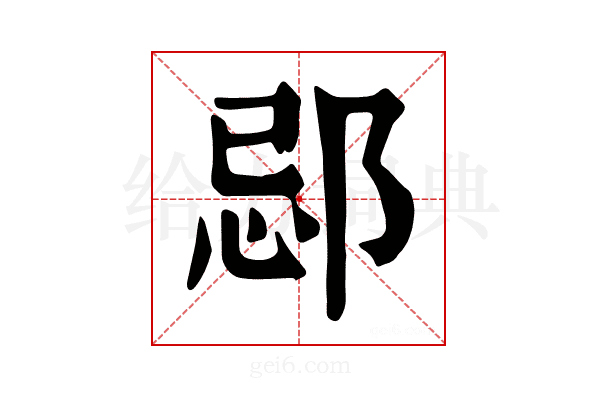 𨛑