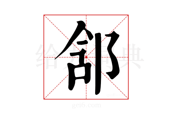 𨛣