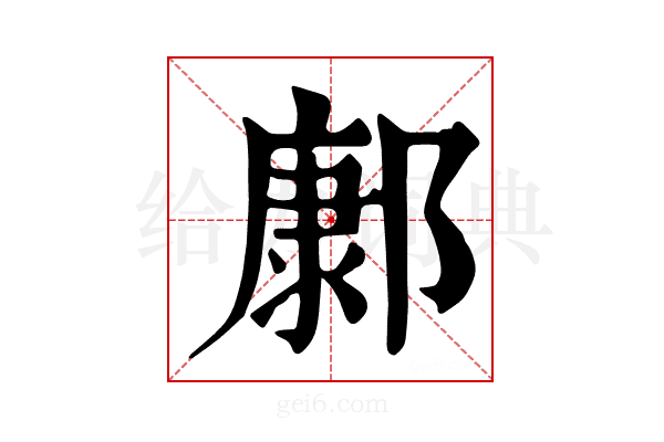 𨝎