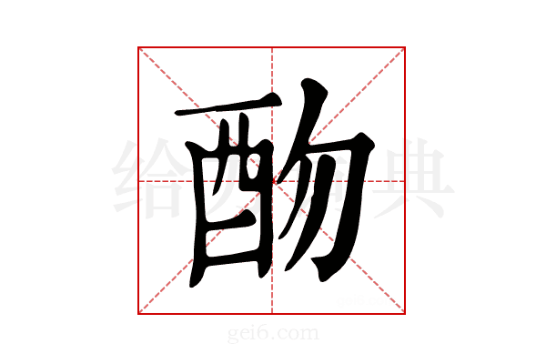 𨟸