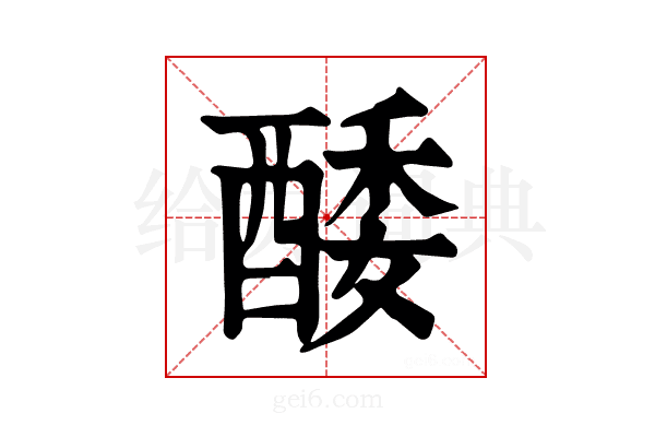 𨡌
