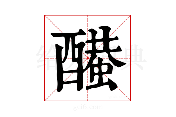 𨣂