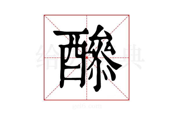 𨣔