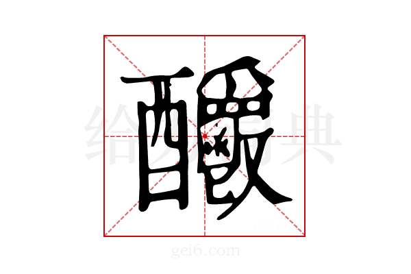 𨤊