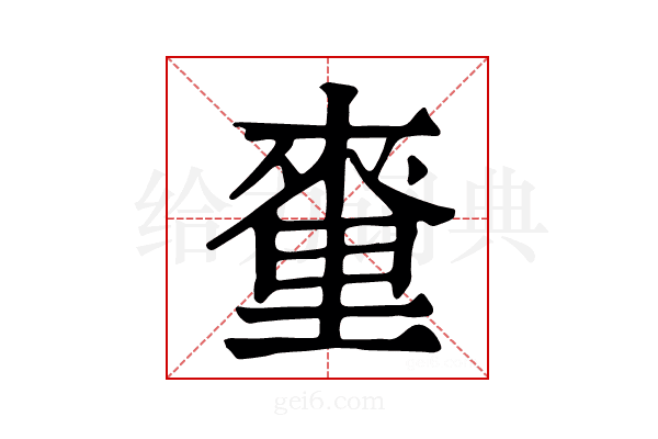 𨤭