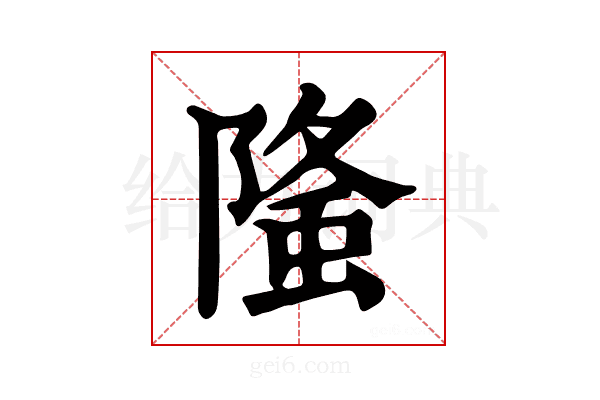 𨻦