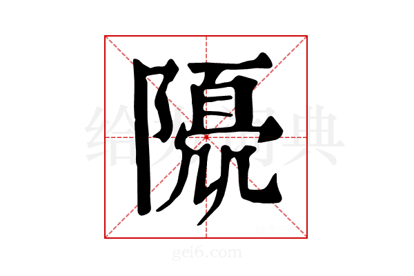 𨼘
