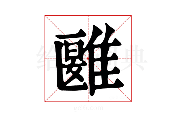 𩀀
