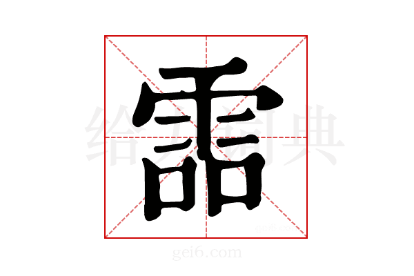 𩂩