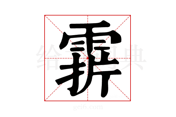 𩃑