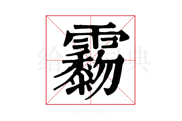 𩆲