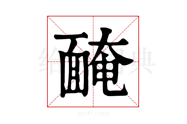𩈯