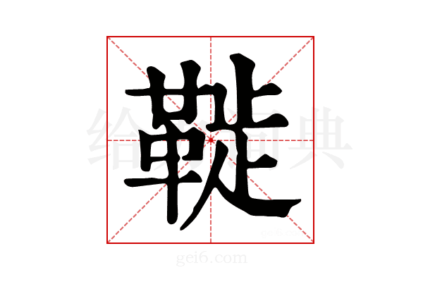 𩋀