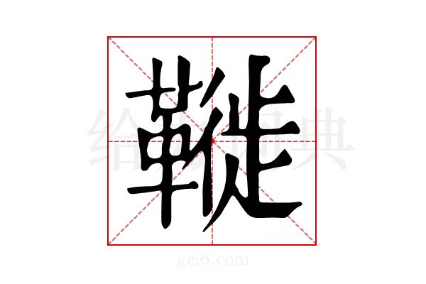 𩌦