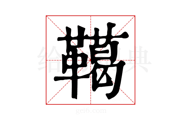 𩍛