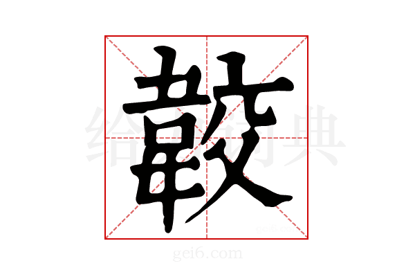 𩎦