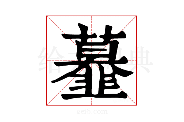 𩐍