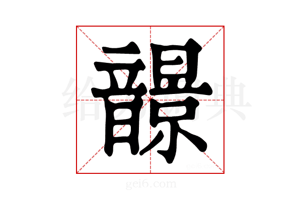 𩐿
