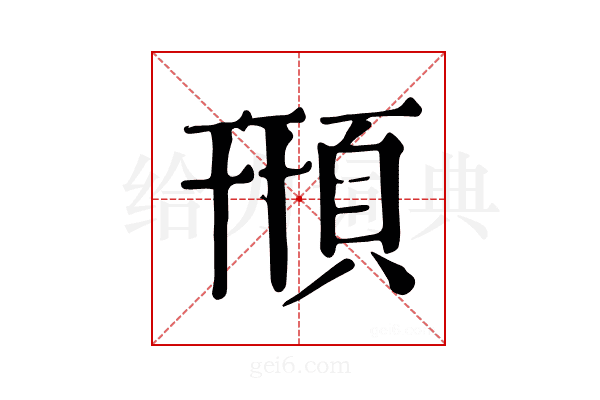 𩒖