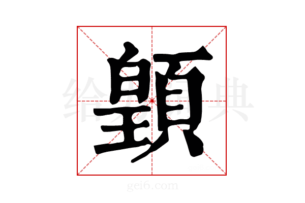 𩔇