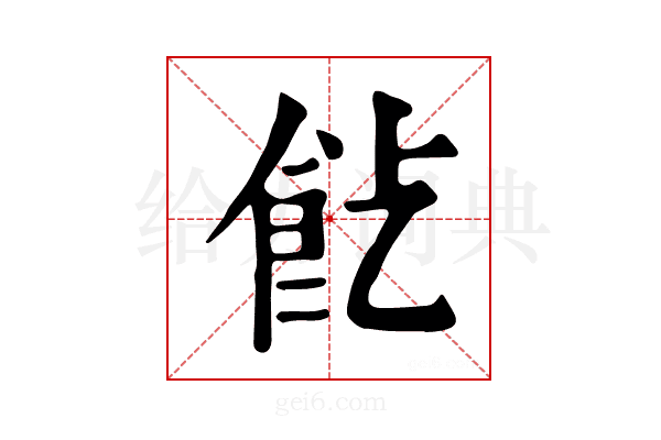 𩚋