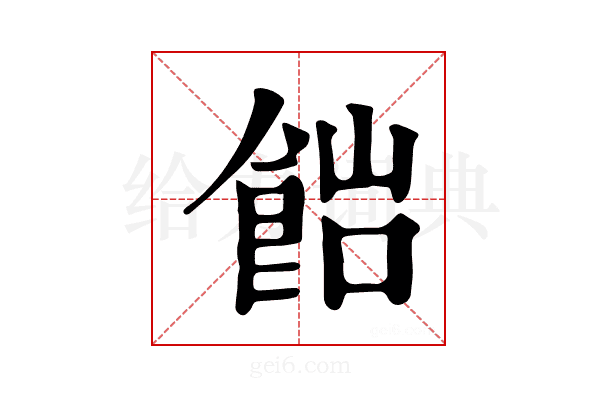 𩛎