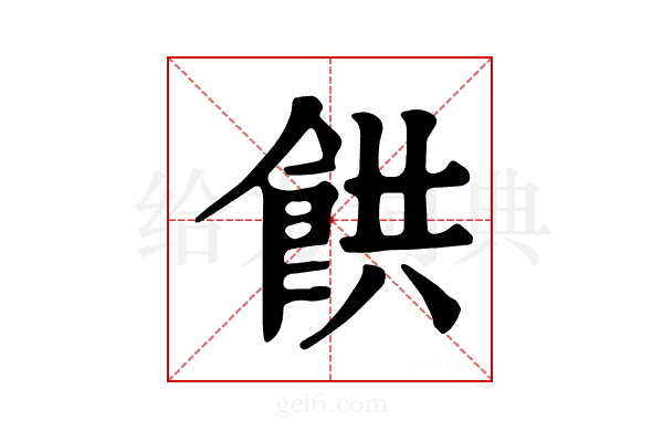 𩛘