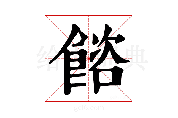 𩜴