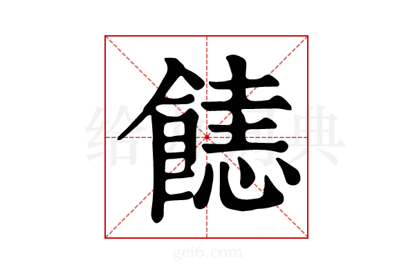 𩝤